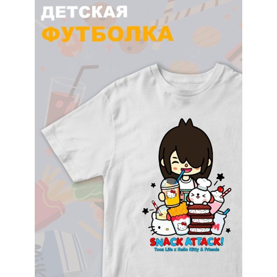 Футболка с принтом Toca Boca and Hello Kitty и прикольной надписью snack attack. Футболка детская Тока Бока и Хеллоу Китти для мальчика и девочки. Одежда для детей и подростков стрит стайл кежуал.