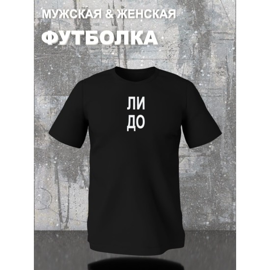 Парная футболка с прикольной надписью "Что надо" черная женская. Футболка с принтом для пар и молодоженов в стиле андеграунд.