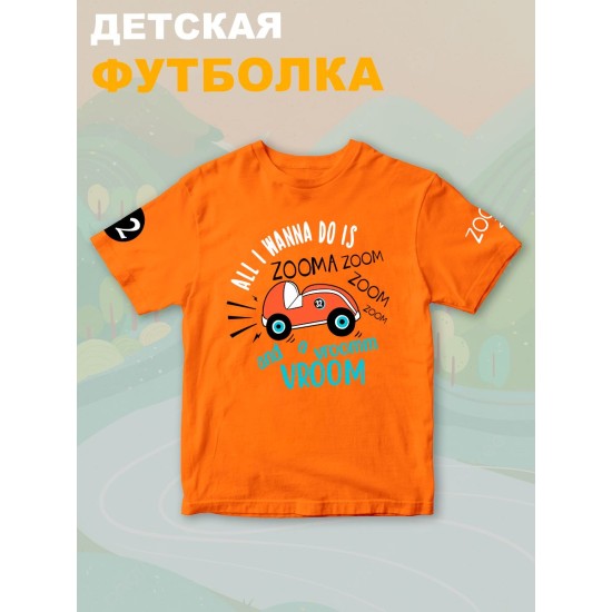 Футболка детская с рисунком Zoom