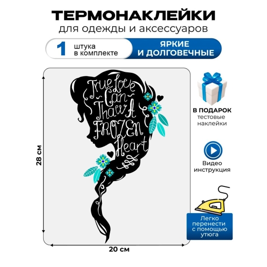 Термонаклейка на одежду с рисунком Эльза из Frozen. Аппликация с изображением Elsa из мультфильма Walt Disney на детскую одежду. Самоклейка в домашних условиях с помощью утюга.