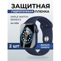 Гидрогелевая пленка на часы Apple Watch series 6 (44 мм) anti blue ray. Защитная бронепленка на Айпл Вотч Сериес 6.