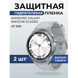 Гидрогелевая пленка на часы Samsung Galaxy watch 6 classic (47 мм) anti blue ray. Защитная бронепленка на Самсун Гелакси вотч 6 классик.