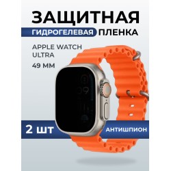 Гидрогелевая пленка на часы Apple Watch ultra (49 мм) антишпион. Защитная бронепленка на Айпл Вотч Ультра.