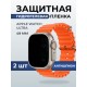 Гидрогелевая пленка на часы Apple Watch ultra (49 мм) антишпион. Защитная бронепленка на Айпл Вотч Ультра.