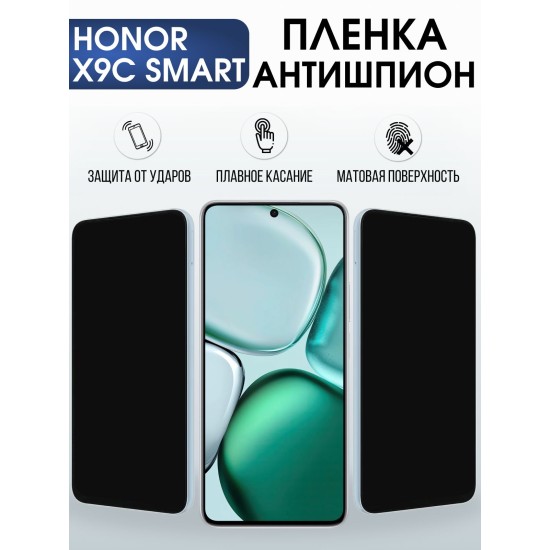 Защитная пленка на телефон Honor X9c smart антишпион. Полиуретановая бронепленка на экран смартфона Хонор икс 9 ц смарт.