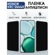 Защитная пленка на телефон Honor X9c smart антишпион. Полиуретановая бронепленка на экран смартфона Хонор икс 9 ц смарт.