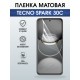 Защитная пленка на телефон Tecno Spark 30c матовая. Полиуретановая бронепленка на экран смартфона Техно Спарк 30c.