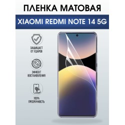 Защитная пленка на телефон Xiaomi Redmi note 14 5g матовая. Полиуретановая бронепленка на экран смартфона Ксиаоми Редми ноте 14 5g.