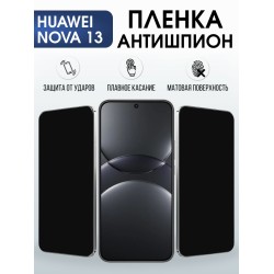 Защитная пленка на телефон Huawei Nova 13 антишпион. Полиуретановая бронепленка на экран смартфона Хуавей Нова 13.