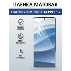 Защитная пленка на телефон Xiaomi Redmi note 14 pro 5g матовая. Полиуретановая бронепленка на экран смартфона Ксиаоми Редми ноте 14 про 5g.