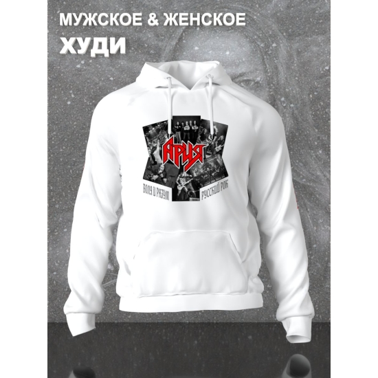 Худи с принтом Ария rock. Худи унисекс с надписью русский рок в стиле street style.