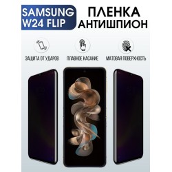 Защитная гидрогелевая пленка для смартфона Samsung W24 flip. Полиуретановая плёнка антишпион на мобильный телефон Самсунг В24 флип, для защиты экрана.