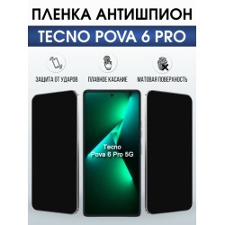 Защитная гидрогелевая пленка для TECNO POVA 6 PRO, полиуретановая плёнка антишпион на мобильный телефон.