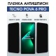 Защитная гидрогелевая пленка для TECNO POVA 6 PRO, полиуретановая плёнка антишпион на мобильный телефон.