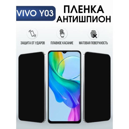 Защитная гидрогелевая пленка для VIVO Y03, полиуретановая плёнка антишпион на мобильный телефон .