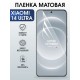 Защитная гидрогелевая пленка для XIAOMI 14 ULTRA, полиуретановая плёнка матовая на мобильный телефон .