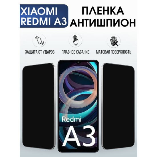 Защитная гидрогелевая пленка для XIAOMI REDMI A3, полиуретановая плёнка антишпион на мобильный телефон .