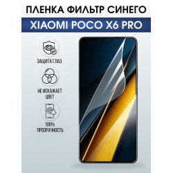 Защитная гидрогелевая пленка для XIAOMI POCO X6 PRO, полиуретановая плёнка фильтр синего на мобильный телефон .