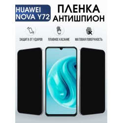 Защитная гидрогелевая пленка для Huawei NOVA Y72, полиуретановая плёнка антишпион на мобильный телефон .