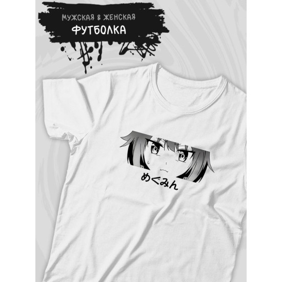 Футболка коносуба мегумин аниме глаза с принтом anime merch тянка этот замечательный мир богиня благословляет этот прекрасный мир, белая женская и мужская андеграунд стрит стайл одежда кэжуал y2k.