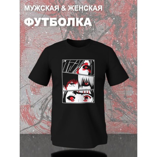 Футболка Токийский гуль канеки кен и тоука сузуя джузо с принтом аниме Tokyo Ghoul dead inside zxc drain дед инсайд kaneki ken touka suzuya juzo anime merch, черная женская мужская y2k одежда кэжуал.