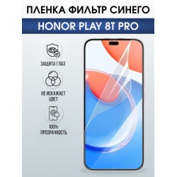 Защитная гидрогелевая пленка для HONOR PLAY 8T PRO, полиуретановая плёнка фильтр синего на мобильный телефон Хонор плей 8т про.
