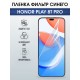 Защитная гидрогелевая пленка для HONOR PLAY 8T PRO, полиуретановая плёнка фильтр синего на мобильный телефон Хонор плей 8т про.