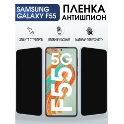 Защитная гидрогелевая пленка для SAMSUNG GALAXY F55, полиуретановая плёнка антишпион на мобильный телефон Самсунг галакси ф55.