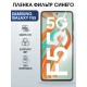 Защитная гидрогелевая пленка для SAMSUNG GALAXY F55, полиуретановая плёнка фильтр синего на мобильный телефон Самсунг галакси ф55.