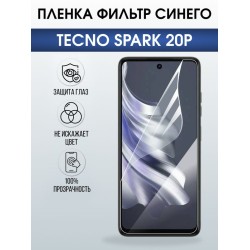 Защитная гидрогелевая пленка для TECNO SPARK 20P, полиуретановая плёнка фильтр синего на мобильный телефон Техно спарк 20р.