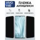 Защитная гидрогелевая пленка для VIVO V40, полиуретановая плёнка антишпион на мобильный телефон Виво в40.