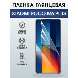 Защитная гидрогелевая пленка для XIAOMI POCO M6 PLUS, полиуретановая плёнка глянцевая на мобильный телефон Ксяоми росо м6 плюс+.