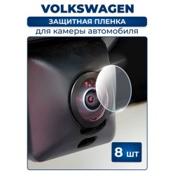 Защитная плёнка для камеры автомобиля VOLKSWAGEN