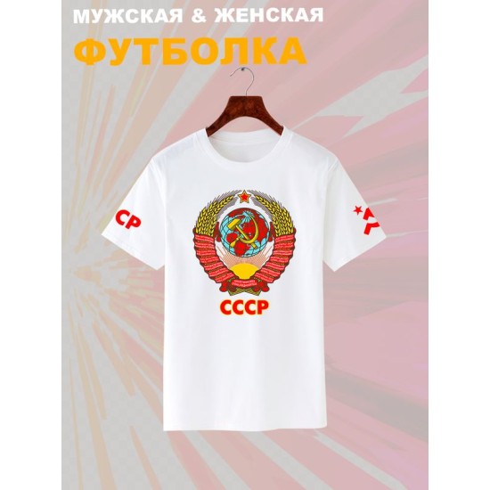 Футболка с гербом СССР и лозунгом USSR
