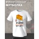 Парная футболка для двоих влюбленных на свадьбу "Отлично дополняем друг друга" белая мужская. Футболка с принтом для пар и для молодоженов.