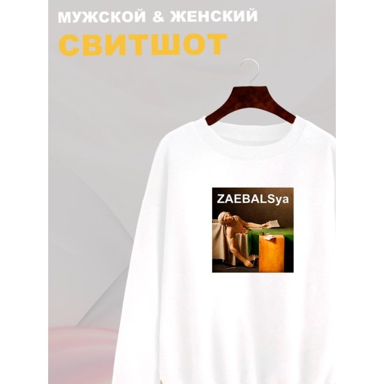 Свитшот с принтом Смерть Марата оверсайз белый. Свитшот унисекс с картиной Луи Давида в стиле кэжуал.