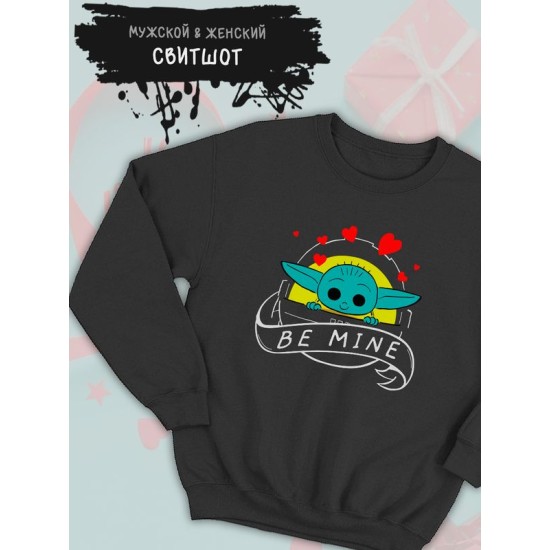 Свитшот с принтом Малыш Йода из Star wars и надписью Be mine на День Валентина оверсайз черный. Свитшот унисекс с картинкой Звездные войны в стиле y2k для молодежи.