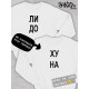 Парный свитшот с прикольной надписью "Что надо" белый мужской. Свитшот с принтом для пар и молодоженов в стиле андеграунд.