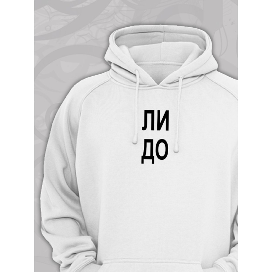 Худи парное с прикольной надписью "Что надо" белое женское. Худи с принтом для пар и молодоженов в стиле андеграунд.