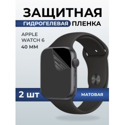 Гидрогелевая пленка на часы Apple Watch 6 (40 мм) матовая. Защитная бронепленка на Айпл Вотч 6.