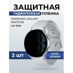 Гидрогелевая пленка на часы Samsung Galaxy watch 6 (44 мм) антишпион. Защитная бронепленка на Самсун Гелакси вотч 6.