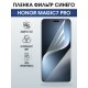Защитная пленка на телефон Honor Magic7 pro anti blue ray. Полиуретановая бронепленка на экран смартфона Магик 7 про.