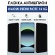 Защитная пленка на телефон Xiaomi Redmi note 14 4g антишпион. Полиуретановая бронепленка на экран смартфона Ксиаоми Редми ноте 14 4g.
