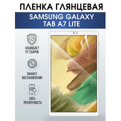 Гидрогелевая пленка для планшета Samsung Tab a7 lite глянцевая, гелевая. Ударопрочная защитная пленка для дисплея на планшет Самсунг Таб а7 лайт, для защиты экрана. Бронепленка на экран.