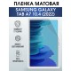 Гидрогелевая пленка для планшета Samsung Tab a7 10.4 (2022) матовая, гелевая. Ударопрочная защитная пленка для дисплея на планшет Самсунг Таб а7 10.4 (2022), для защиты экрана. Бронепленка на экран.