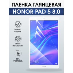 Гидрогелевая пленка для планшета Honor Pad 5 8.0глянцевая гелевая. Ударопрочная защитная пленка для дисплея на планшет Хонор Пад 5 8.0, для защиты экрана. Бронепленка на экран.