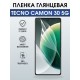 Защитная гидрогелевая пленка для TECNO CAMON 30 5G, полиуретановая плёнка глянцевая на мобильный телефон .