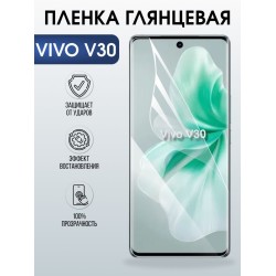 Защитная гидрогелевая пленка для VIVO V30, полиуретановая плёнка глянцевая на мобильный телефон .