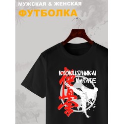 Футболка киокушинкай каратэ карате с принтом надписью рисунком борьба kyokushinkai karate борец, черная женская и мужская, прикольная андеграунд одежда кэжуал, underground sportswear спортивный стиль.