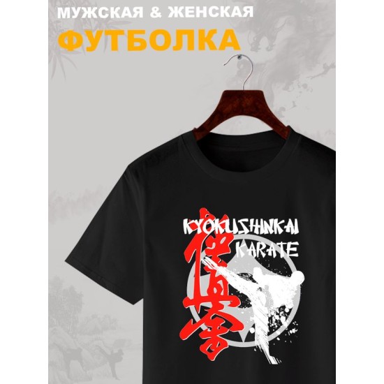 Футболка киокушинкай каратэ карате с принтом надписью рисунком борьба kyokushinkai karate борец, черная женская и мужская, прикольная андеграунд одежда кэжуал, underground sportswear спортивный стиль.
